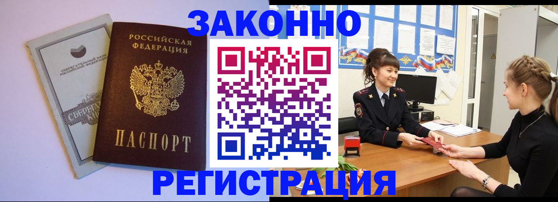 регистрация в Тобольске