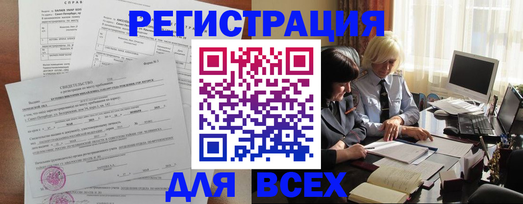 регистрация в Тобольске