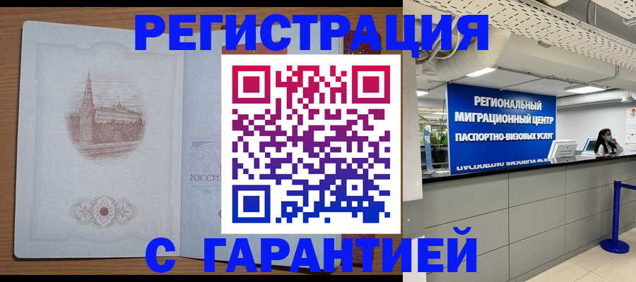 прописка иностранных граждан в Тобольске