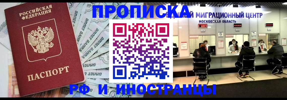 где прописаться в Тобольске