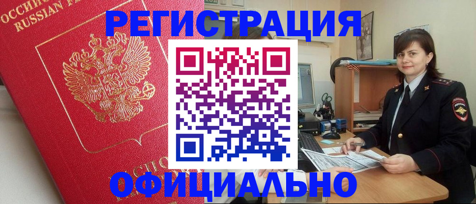 миграционный учет в Тобольске